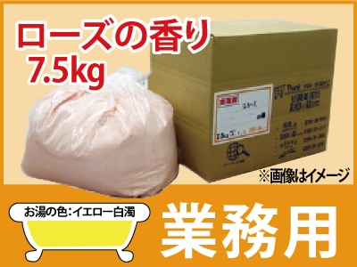 業務用 ローズの香り湯 7.5ｋｇ