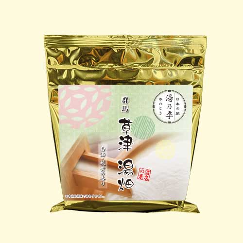 湯乃季（ゆのとき） 草津湯畑