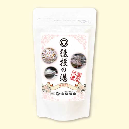 温泉の素 猿投の湯～桜の香り～