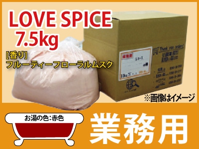 業務用 Love spice 7.5ｋｇ