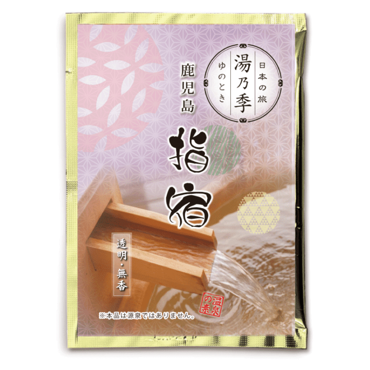 湯乃季（ゆのとき） 指宿（25ｇ)【入浴剤】