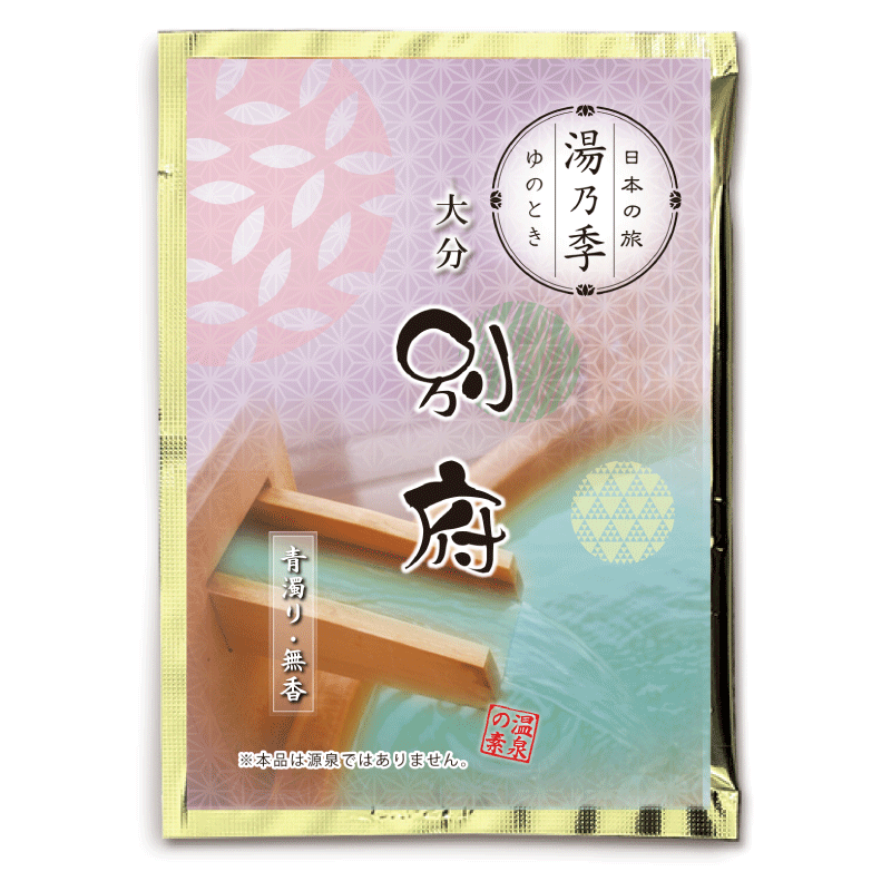 湯乃季（ゆのとき） 別府（25ｇ)【入浴剤】