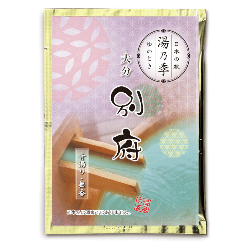湯乃季（ゆのとき） 別府（25ｇ)【入浴剤】