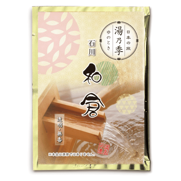 湯乃季（ゆのとき） 和倉（25ｇ)【入浴剤】