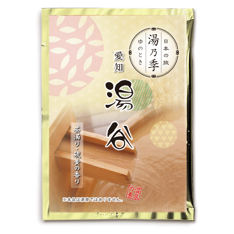 湯乃季（ゆのとき） 湯谷（25ｇ)【入浴剤】