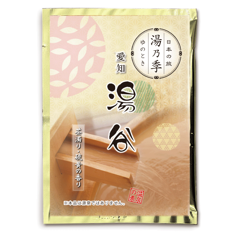 湯乃季（ゆのとき） 湯谷（25ｇ)【入浴剤】