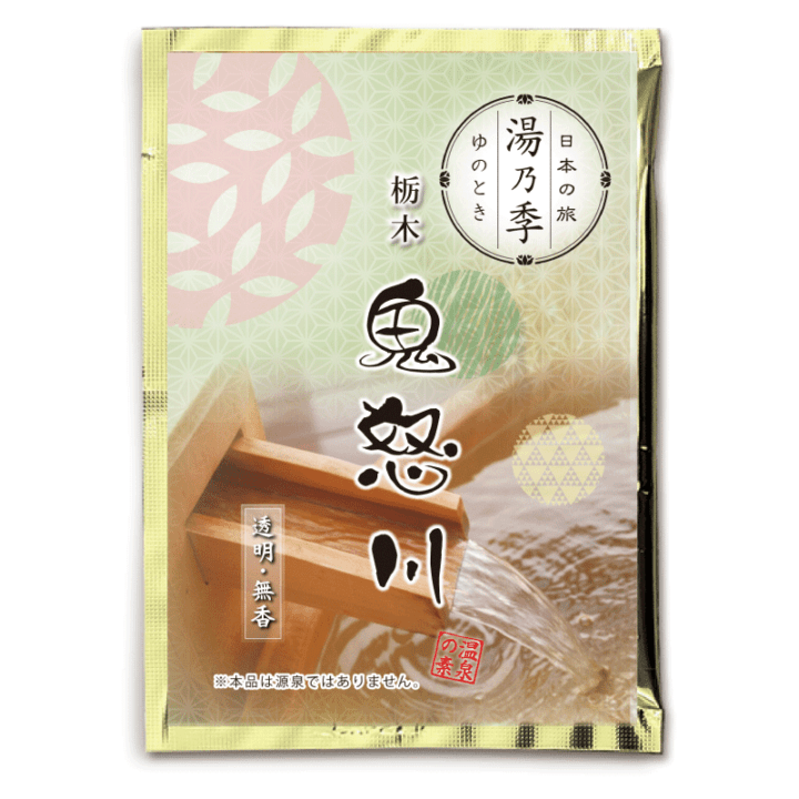 湯乃季（ゆのとき） 鬼怒川（25ｇ)【入浴剤】
