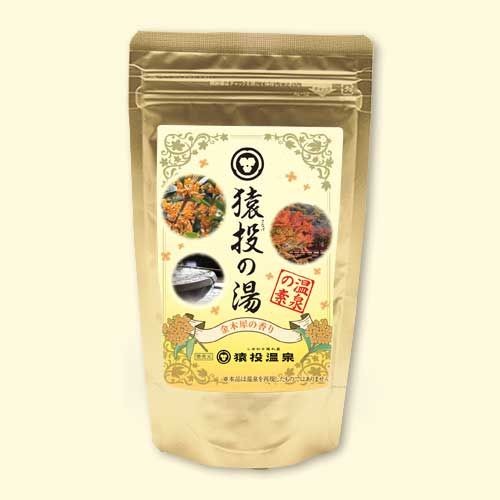 温泉の素 猿投の湯～金木犀の香り～