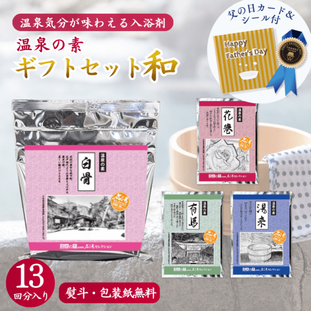 温泉の素 わたの湯 - 温泉の素・入浴剤ギフトの専門店【温泉の素.com】
