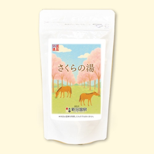 温泉の素 さくらの湯　