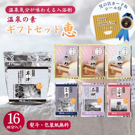 商品一覧温泉の素 (入浴剤) の通販サイト【温泉の素.com】
