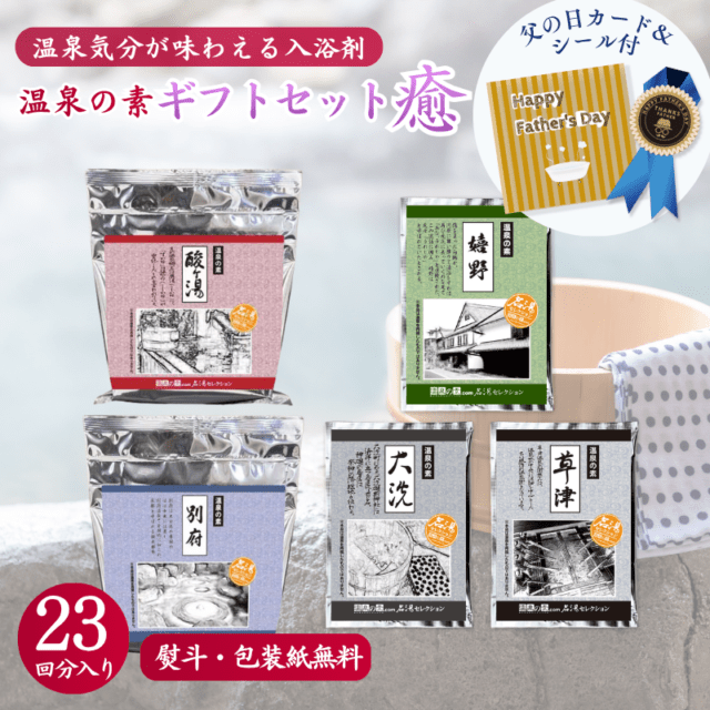 当店オリジナル商品 ｜温泉の素・入浴剤ギフトの専門店【温泉の素.com】
