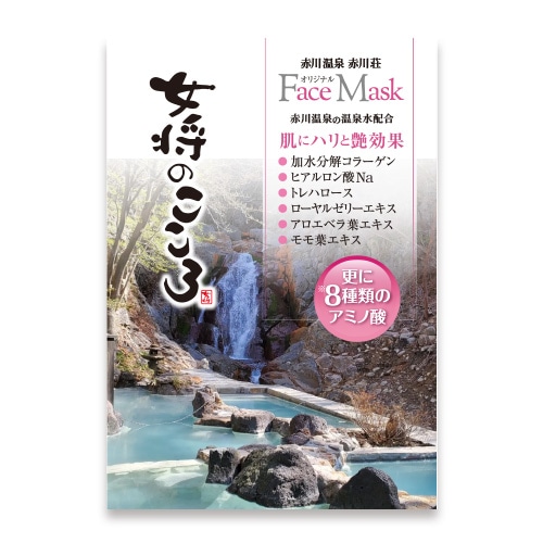 女将のこころ フェイスマスク 赤川荘の湯