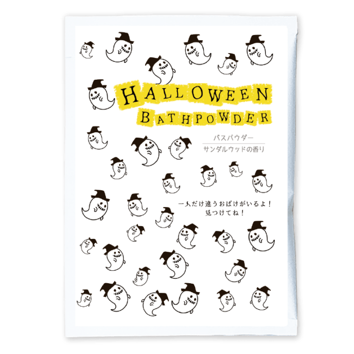 ハロウィンバスパウダー　サンダルウッドの香り湯 【入浴剤】