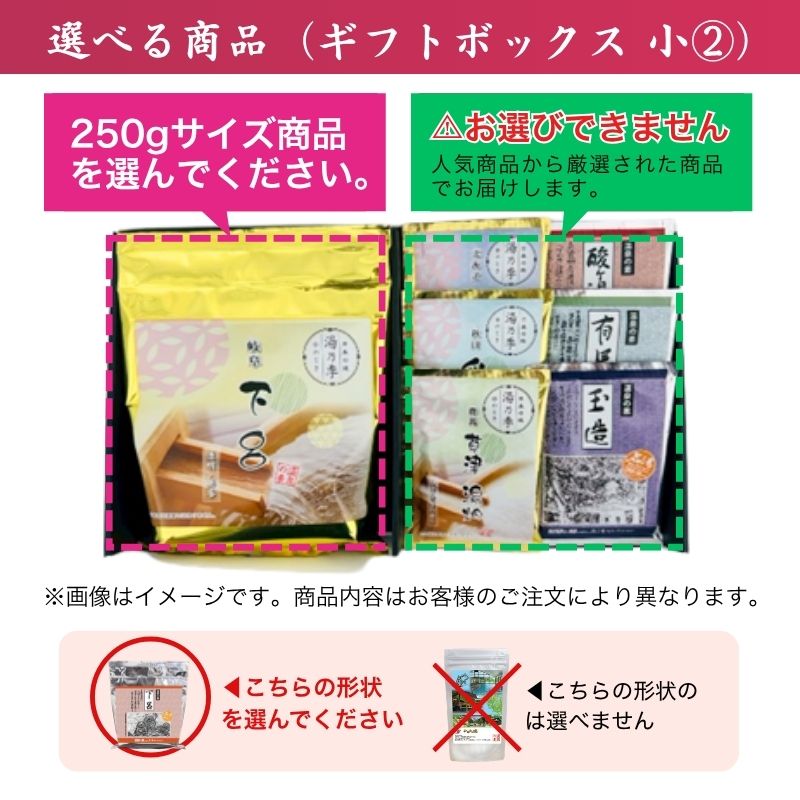 【ギフトボックス 小-2｜選べる入浴剤 250g×1＋ランダム温泉の素 25g×6個付き】熨斗・包装紙無料 250g入浴剤は別売り 入浴剤 詰め合わせ ギフト
