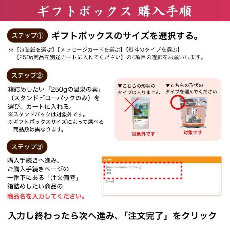 【ギフトボックス 小-2｜選べる入浴剤 250g×1＋ランダム温泉の素 25g×6個付き】熨斗・包装紙無料 250g入浴剤は別売り 入浴剤 詰め合わせ ギフト