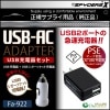 ڥå5ۡUSBѥȽŴ 5V-2000mA USB2ݡ USBŴ糧å(Fa-922)USBåȽŴ