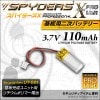 �����佪λ�۴��Ĵ�����˥å����󼡥Хåƥ꡼ �������ݥ�ޡ����� 3.7V 110mAh (UT-001)