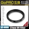 GoPro(�����ץ�)�ߴ� ���ꥸ�ʥ륢�������꡼���꡼��  ��������ɡ�37mm UV�ե��륿����(GP-0080)  �糰�����å� ����ݸ�