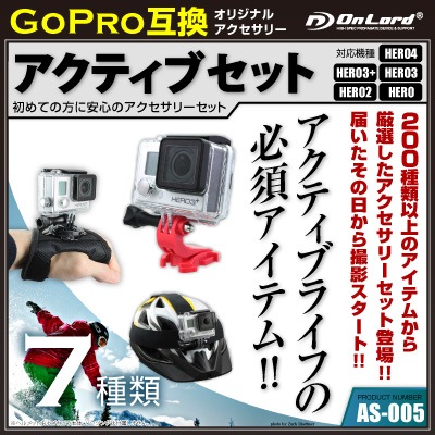 �ڥ��åȤǤ����������󥪥ա�GoPro(�����ץ�)�ߴ� ��200�狼�鸷���������ꥸ�ʥ륢�������꡼���å� ��������ɡإ����ƥ��֥��åȡ�(AS-005) �����ƥ��֤˳ڤ��ि���ɬ�ܥ����ƥॻ�å�