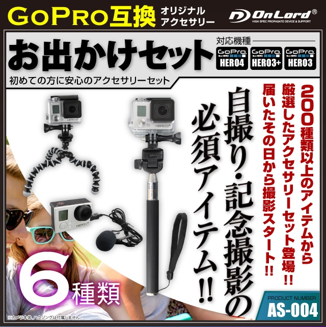 �ڥ��åȤǤ����������󥪥ա�GoPro(�����ץ�)�ߴ� ��200�狼�鸷���������ꥸ�ʥ륢�������꡼���å� ��������ɡؤ��Ф������åȡ�(AS-004) ������䵭ǰ���Ƥ�ɬ�ܥ����ƥॻ�å�