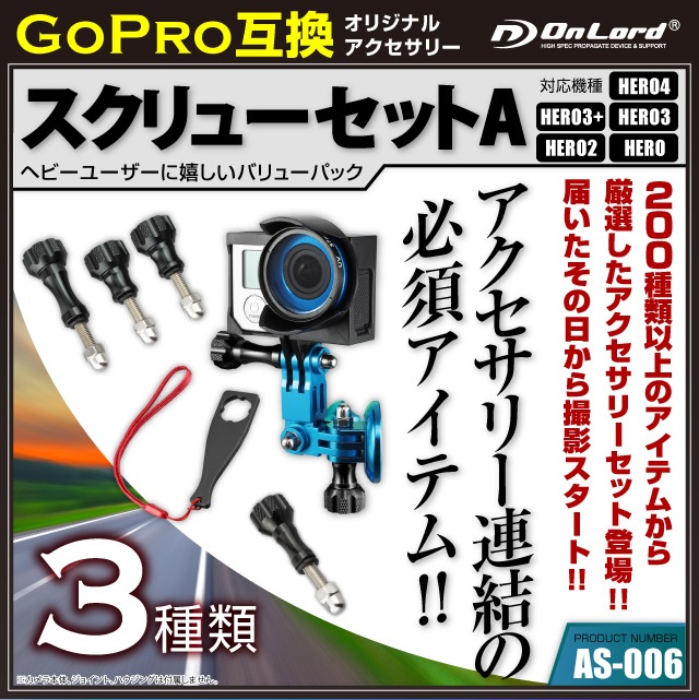 �ڥ��åȤǤ����������󥪥ա�GoPro(�����ץ�)�ߴ� ��200�狼�鸷�� ���ꥸ�ʥ륢�������꡼���åȡإ�����塼���å� A��(AS-006) ���������꡼�Υ������ޥ����˷礫���ʤ�ɬ�ܤʥ����ƥॻ�å�