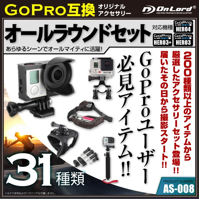 GoPro HERO4 純正、非純正マウント、アクセサリー、ケースセット GoPro HERO4 純正、非純正マウント、アクセサリー、ケースセット