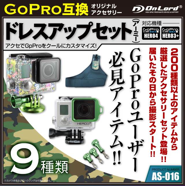 セットでお得☆10％オフ】GoPro(ゴープロ)互換 約200種から厳選した 