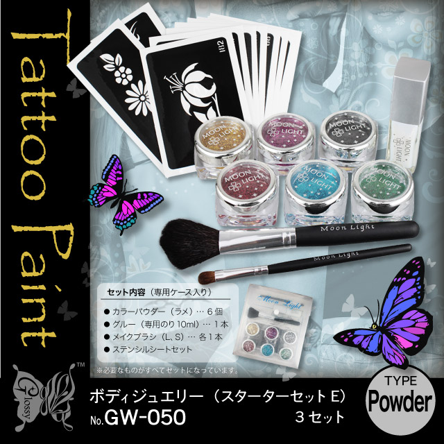 ボディジュエリー スターターセットE (GJ-005) 【3セット】 | コスメ