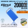 ۥ Gexa ݥޡ 3.7V 2000mAh ͥ ICå ݸϩ¢ PSEǧں GA-016