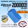ۥ Gexa ݥޡ 3.7V 20000mAh ͥ ICå ݸϩ¢ PSEǧں GA-021