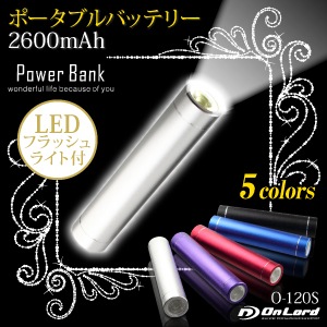 佪λۥݡ֥Хåƥ꡼Ŵ(O-120S)С 2600mAhLED饤