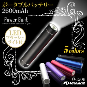 佪λۥݡ֥Хåƥ꡼Ŵ(O-120K)֥å 2600mAhLED饤