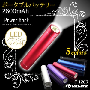 佪λۥݡ֥Хåƥ꡼ Ŵ (O-120R) å 2600mAh LED饤 ƥå ޥб