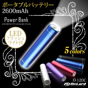 佪λۥݡ֥Хåƥ꡼ Ŵ (O-120C) ֥롼 2600mAh LED饤 ƥå ޥб