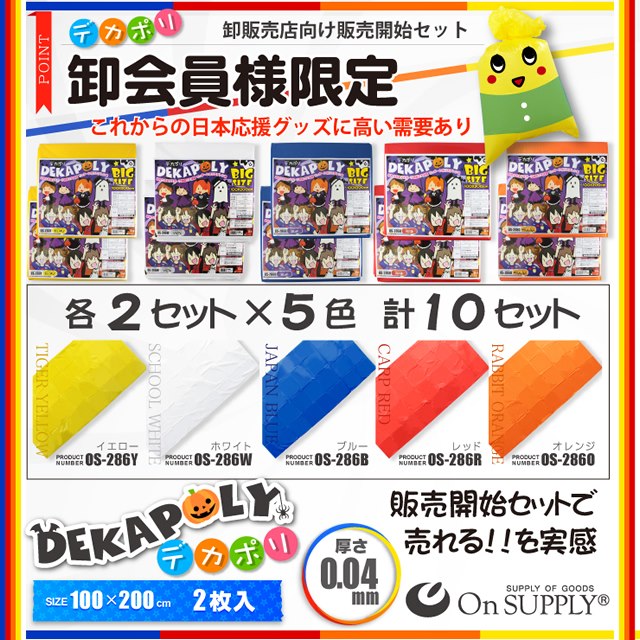 �����佪λ�ۡ������顼5���ߣ����åȡ����祫�顼�ݥ��� (�祴����) 200cm��100cm �إǥ��ݥ� (OS-286)��