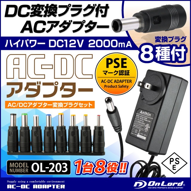 DCѴץ饰ACץ DC12V 2000mA (OL-203) PSEǧڥޡ DCѴץ饰8