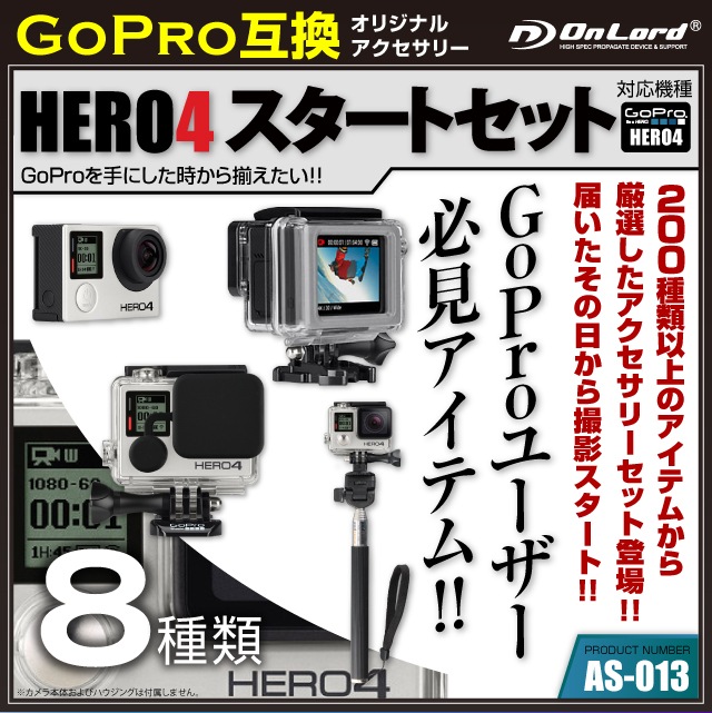 �ڥ��åȤǤ����������󥪥ա�GoPro(�����ץ�)�ߴ� ��200�狼�鸷���������ꥸ�ʥ륢�������꡼���å�  ��������ɡ�HERO4 �������ȥ��åȡ�(AS-013) HERO4�ǥӥ塼�˺�Ŭ�ʥ����ƥॻ�å�