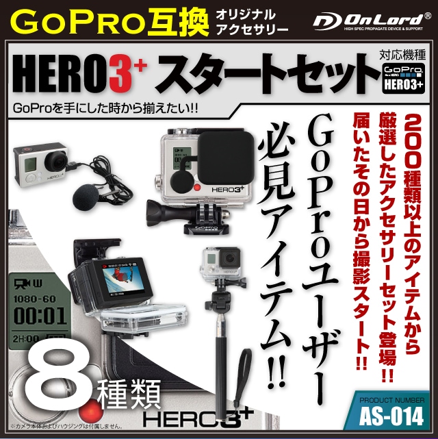 GoPro3+ オプションセット セットでお得☆10％オフ】GoPro(ゴープロ)互換 約200種から