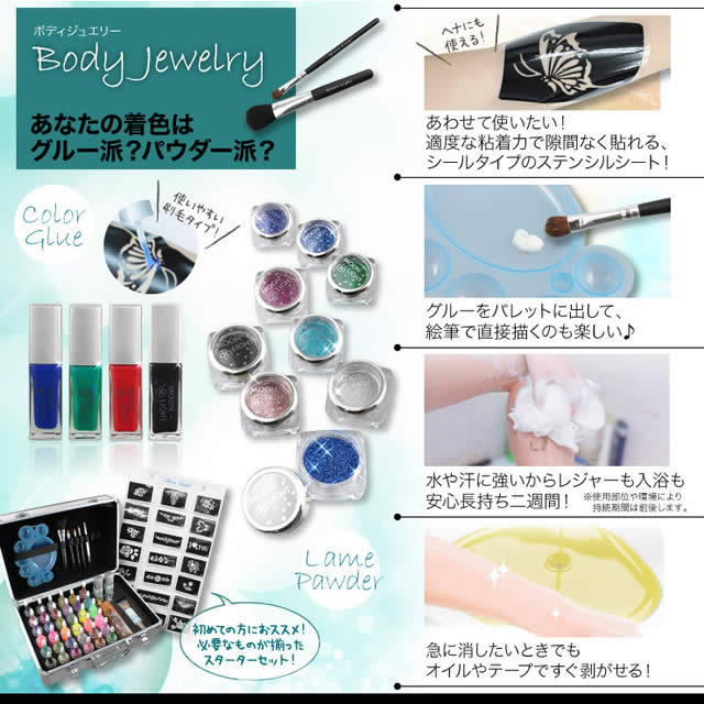 お得❤️大容量❤️ボディジュエリースターターキット❤️ボディアートセット ネイル ボディジュエリー スターターセットC (GJ-003) 【3セット