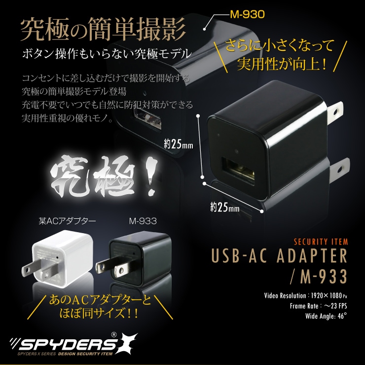 �����佪λ��USB-AC�����ץ������ӥǥ������ ���ѥ�������X (M-933)