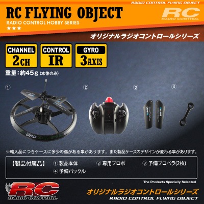 �ڥ��å�����5�ۥ饸���� UFO �ɥ����� ������ͷ 2CH�б� �ֳ����̿� 3�����㥤����� ��Robotic UFO��(OA-1710)