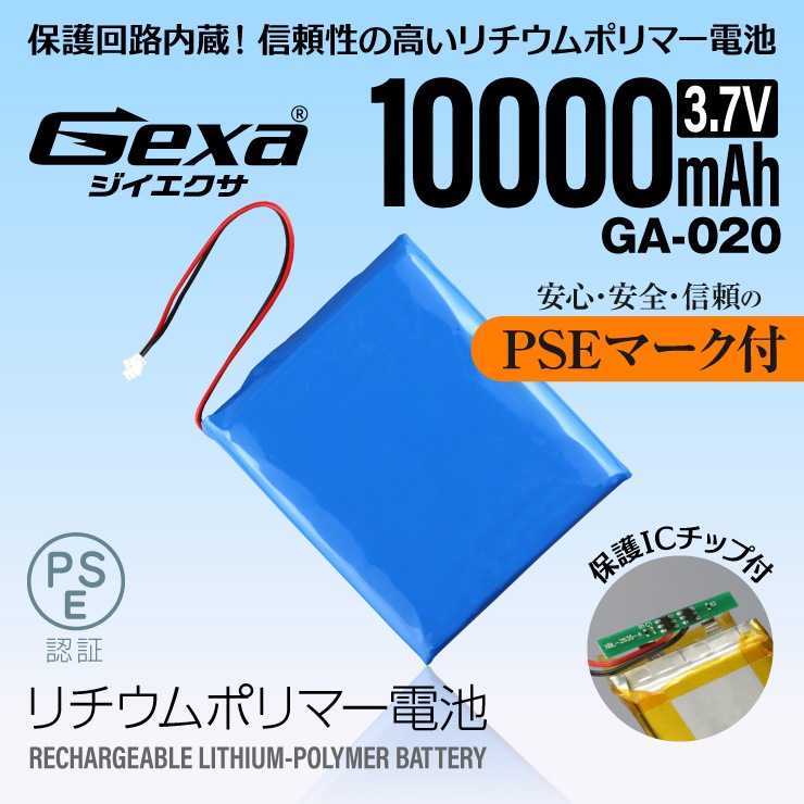 ۥ Gexa ݥޡ 3.7V 10000mAh ͥ ICå ݸϩ¢ PSEǧں GA-020