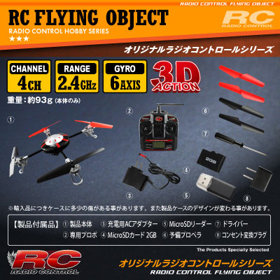 �ڥ��å�����5�ۥ������ܥ饸���� �����åɥ��ץ��� 4CH�б� 6�����㥤����� 3D��������� �ե�å����� ��FLYING SAUCER��(OA-1750) VGA 30FPS