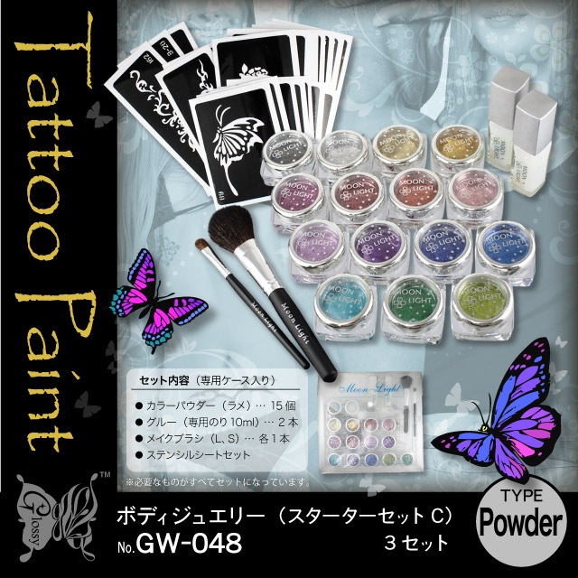 ボディジュエリー スターターセットC (GJ-003) 【3セット】 | コスメ