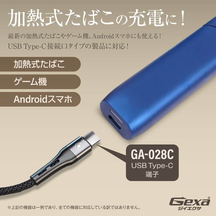 �����佪λ�ۥ��������� Gexa USB�����֥� �Ű� ��ή ¬�� �����ޡ��� 2.1A��®���� Android USB Type-Cü�� GA-028C