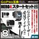 �ڥ��åȤǤ����������󥪥ա�GoPro(�����ץ�)�ߴ� ��200�狼�鸷���������ꥸ�ʥ륢�������꡼���å�  ��������ɡ�HERO4 �������ȥ��åȡ�(AS-013) HERO4�ǥӥ塼�˺�Ŭ�ʥ����ƥॻ�å�