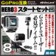 ڥåȤǤ󥪥աGoPro(ץ)ߴ 200狼鸷ꥸʥ륢꡼å ɡHERO3 ȥåȡ(AS-015) HERO3ǥӥ塼˺Ŭʥƥॻå