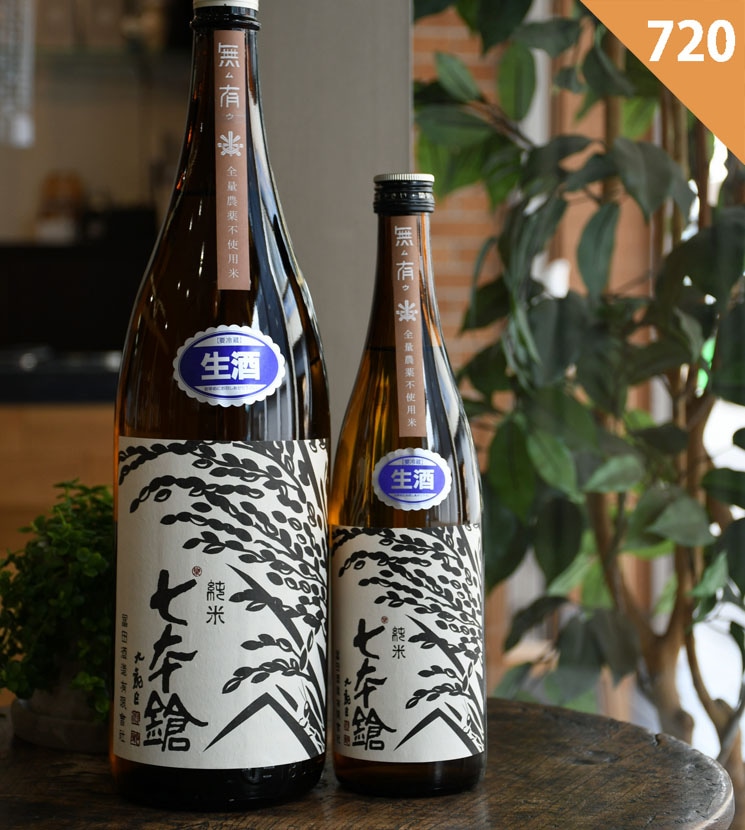 冨田酒造【日本酒】七本鎗 無農薬 純米 無有 生酒<1800ml>☆桜本商店