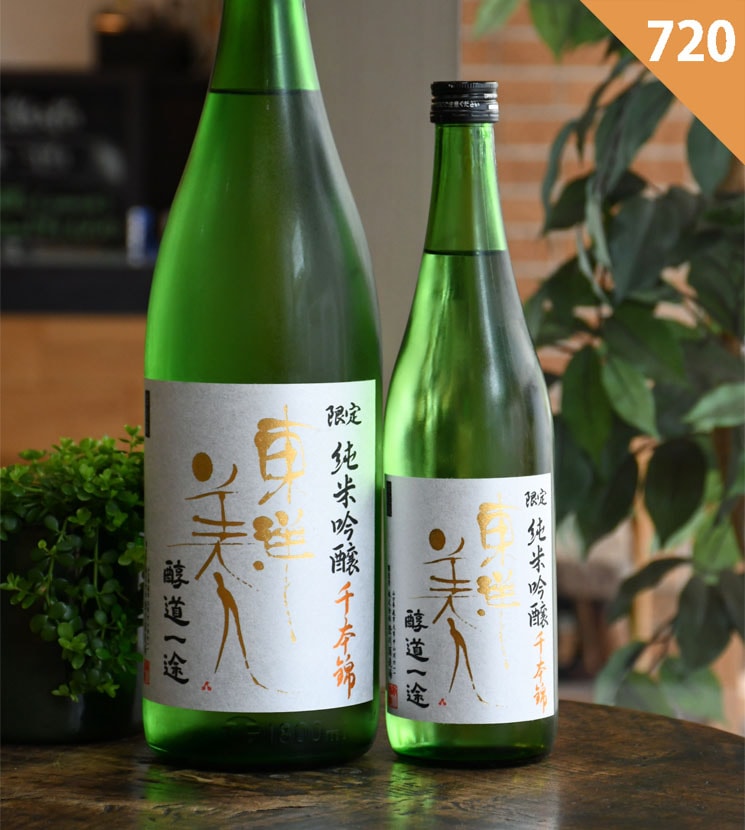 澄川酒造場【日本酒】東洋美人 限定純米吟醸 醇道一途 千本錦<720ml